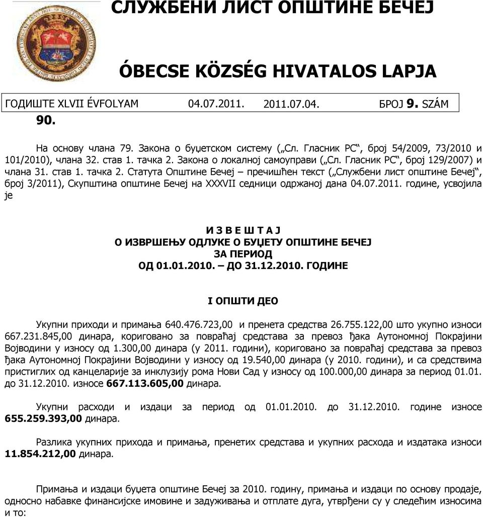 Закона о локалној самоуправи ( Сл. Гласник РС, број 129/2007) и члана 31. став 1. тачка 2.