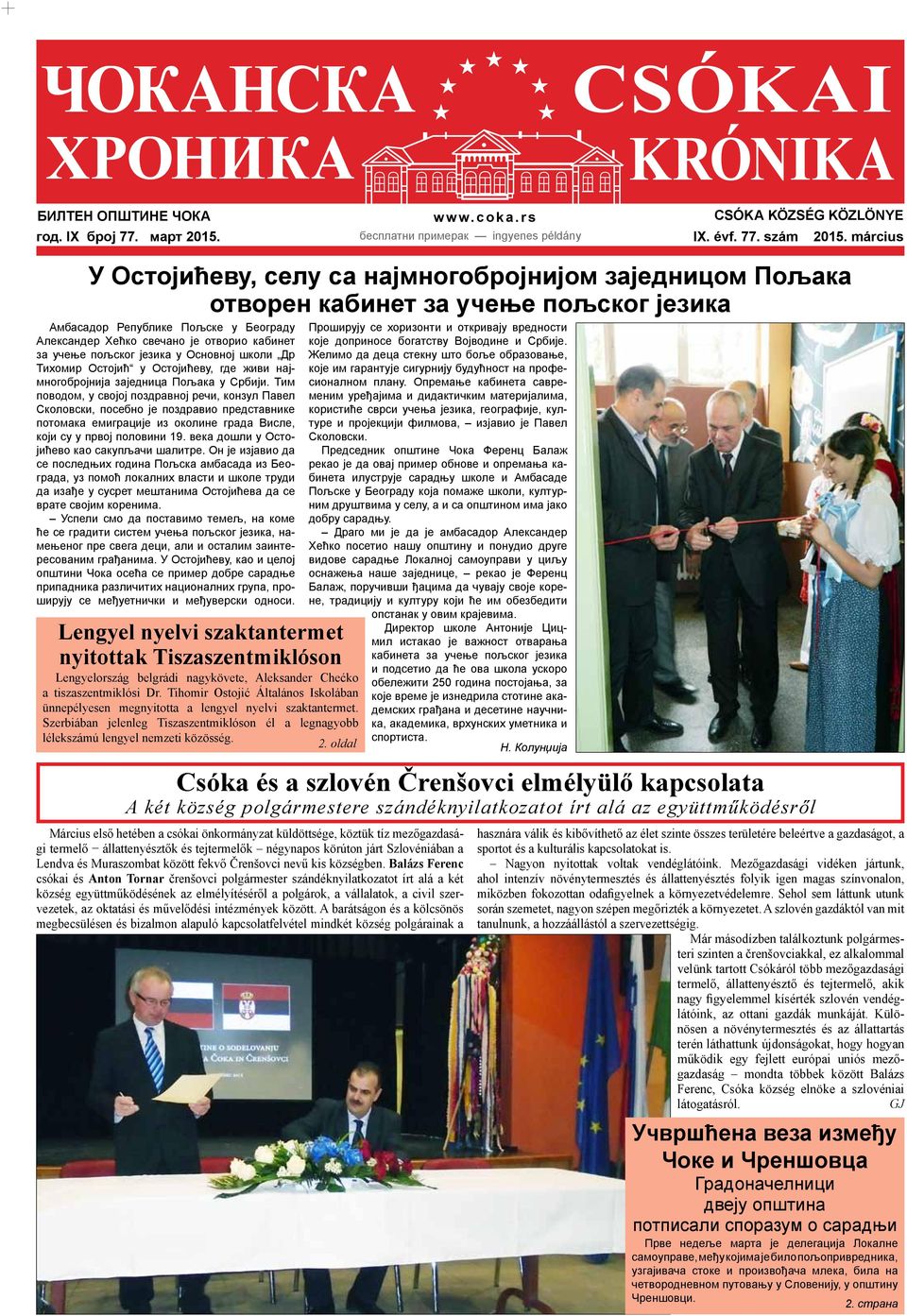 пољског језика у Основној школи Др Тихомир Остојић у Остојићеву, где живи најмногобројнија заједница Пољака у Србији.