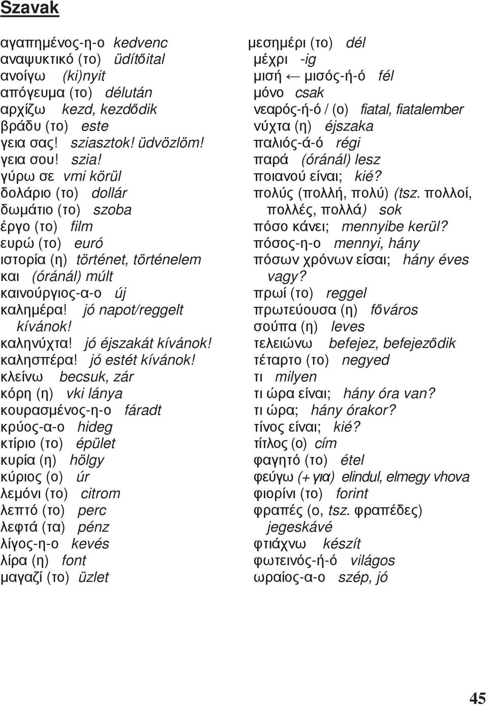becsuk, zár ( ) vki lánya - - fáradt - - hideg ( ) épület ( ) hölgy ( ) úr ( ) citrom ( ) perc ( ) pénz - - kevés ( ) font ( ) üzlet ( ) dél -ig - - fél csak - - / ( ) fiatal, fiatalember ( )