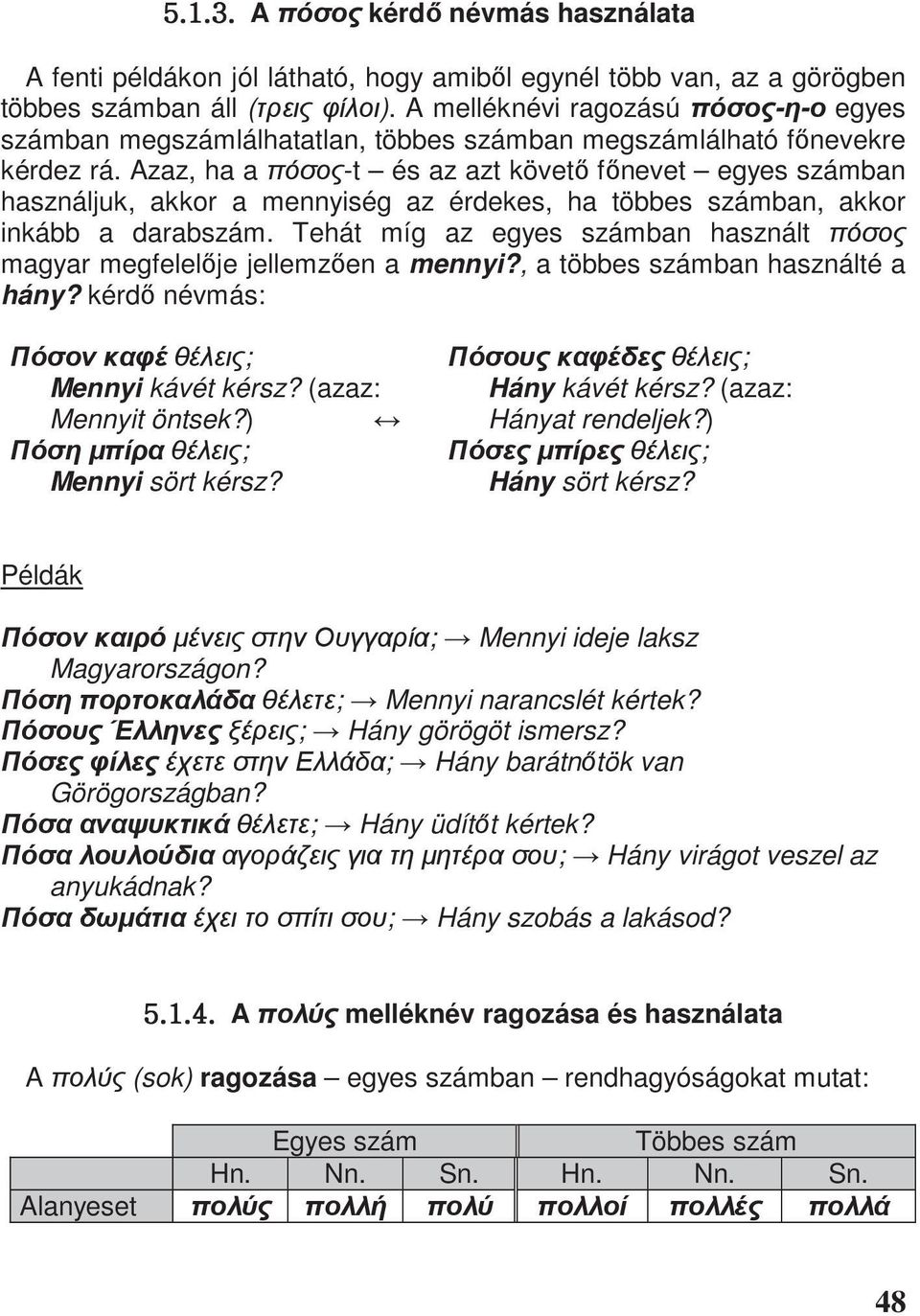 Azaz, ha a -t és az azt követ f nevet egyes számban használjuk, akkor a mennyiség az érdekes, ha többes számban, akkor inkább a darabszám.