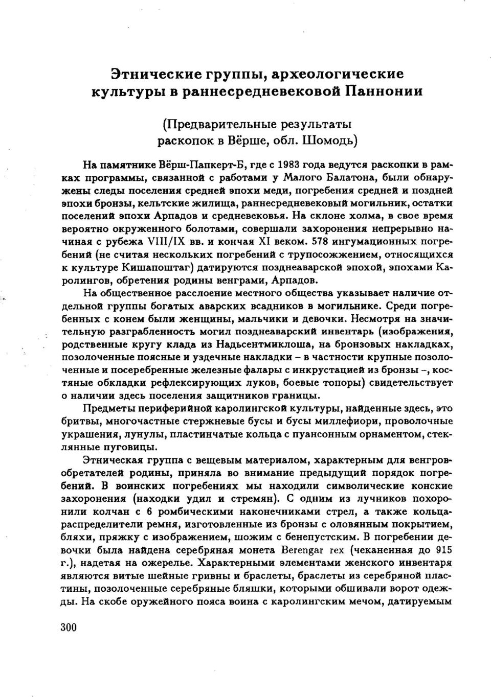 средней и поздней эпохи бронзы, кельтские жилища, раннесредневековый могильник, остатки поселений эпохи Арпадов и средневековья.
