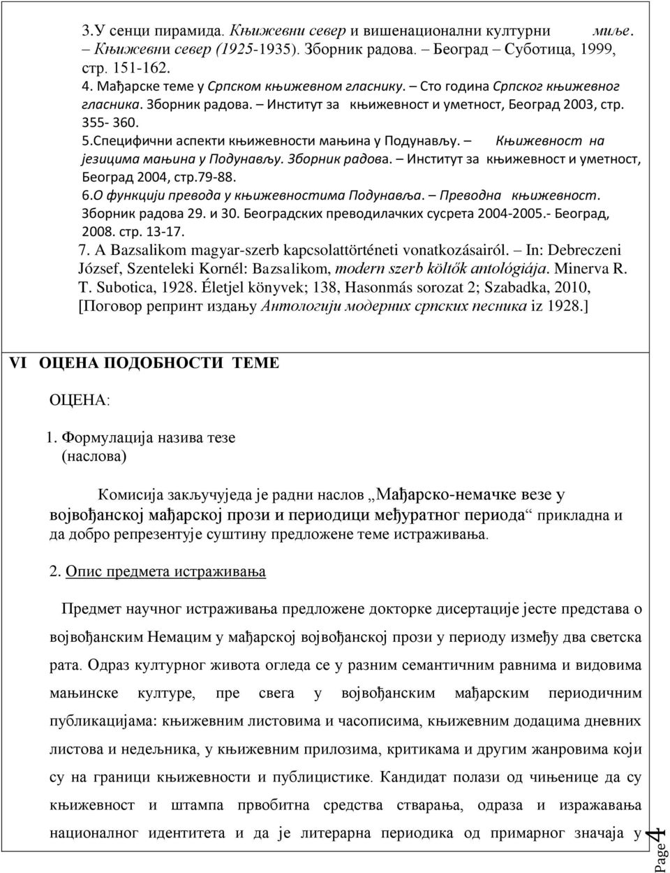 Специфични аспекти књижевности мањина у Подунављу. Књижевност на језицима мањина у Подунављу. Зборник радова. Институт за књижевност и уметност, Београд 2004, стр.79-88. 6.