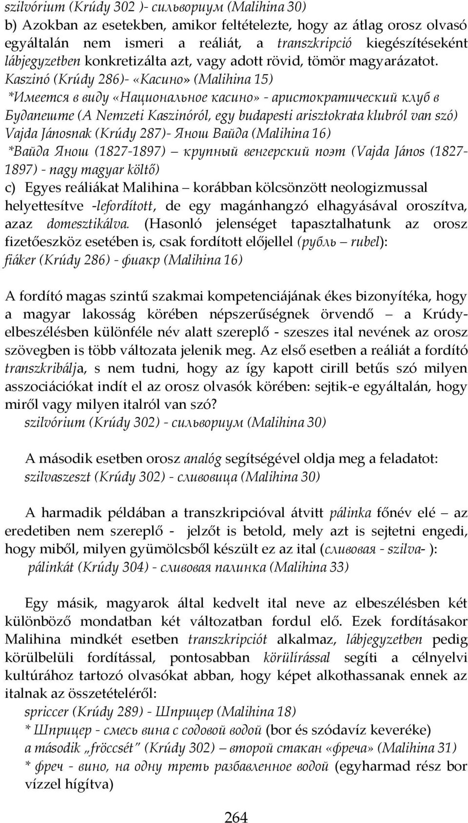 Kaszinó (Krúdy 286)- «Касино» (Malihina 15) *Имеется в виду «Национальное касино» - аристократический клуб в Будапеште (A Nemzeti Kaszinóról, egy budapesti arisztokrata klubról van szó) Vajda