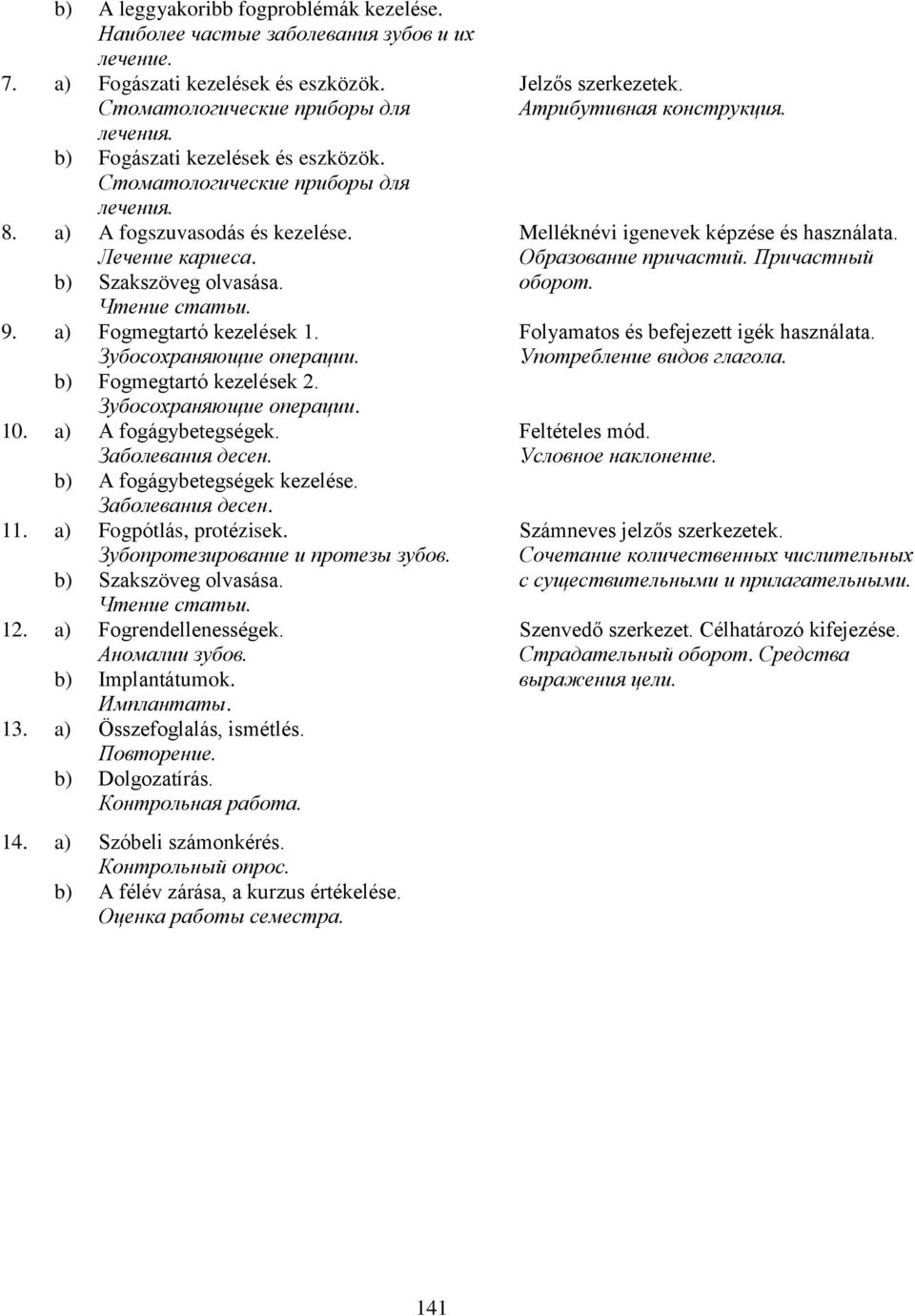 Зубосохраняющие операции. b) Fogmegtartó kezelések 2. Зубосохраняющие операции. 10. a) A fogágybetegségek. Заболевания десен. b) A fogágybetegségek kezelése. Заболевания десен. 11.