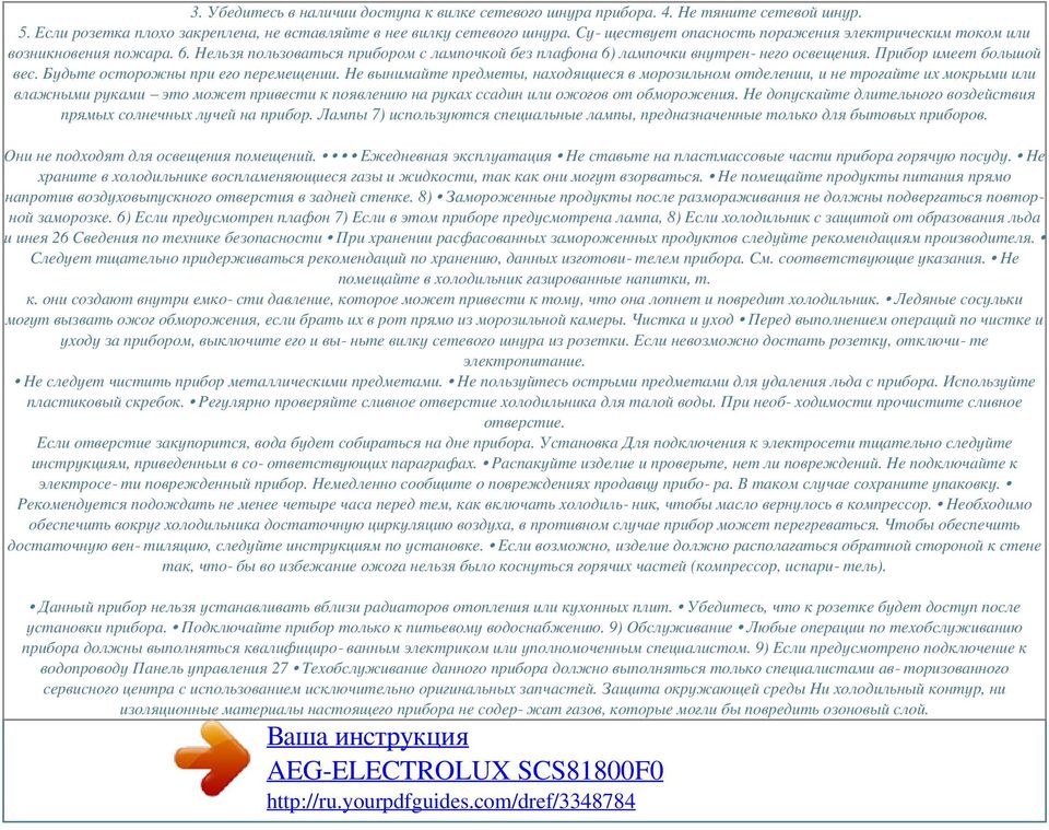 Будьте осторожны при его перемещении.