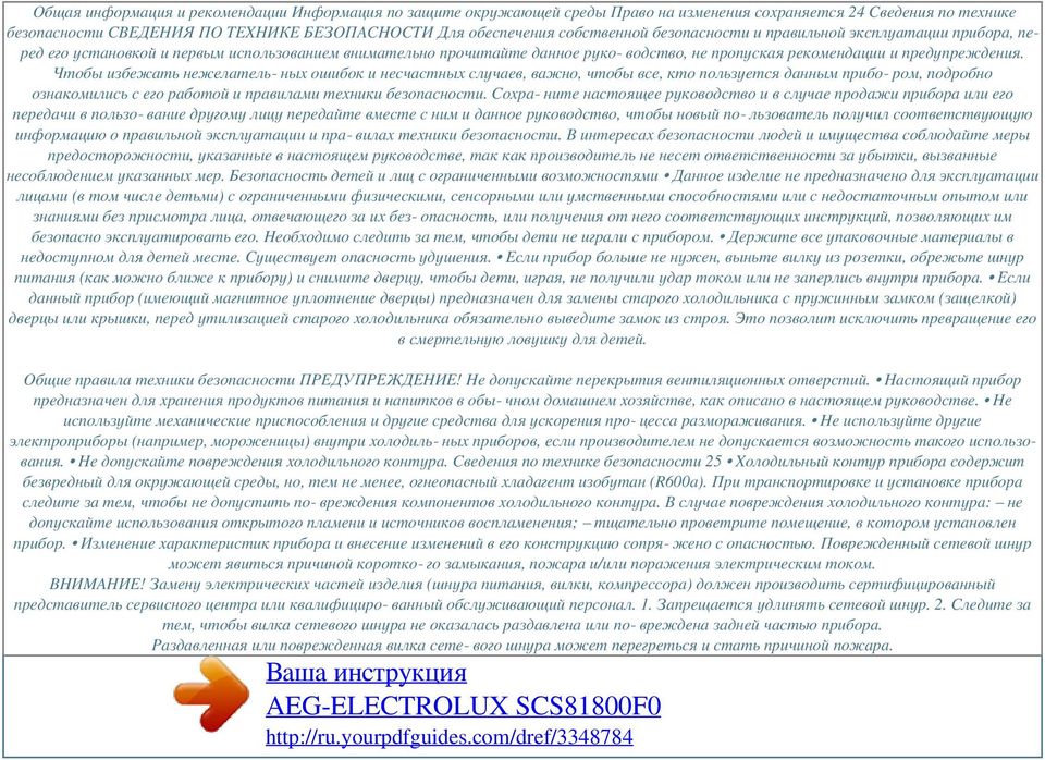 Чтобы избежать нежелатель ных ошибок и несчастных случаев, важно, чтобы все, кто пользуется данным прибо ром, подробно ознакомились с его работой и правилами техники безопасности.