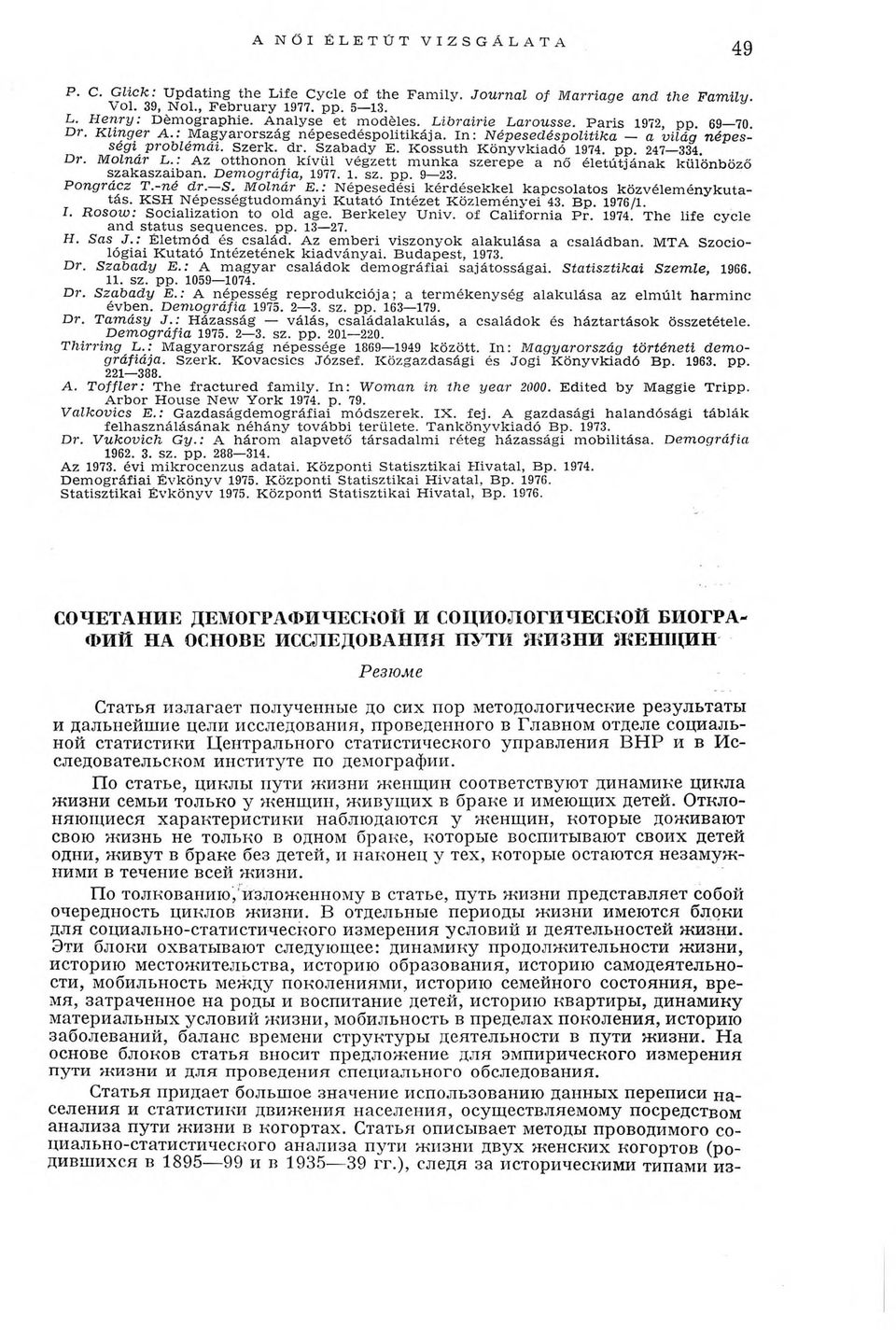 Kossuth Könyvkiadó 1974. pp. 247 334. Dr. M olnár L.: A z otthonon kívül végzett munka szerepe a nő életútjának különböző szakaszaiban. Demográfia, 1977. 1. sz. pp. 9 23. Pongrácz Т.-né dr. S.