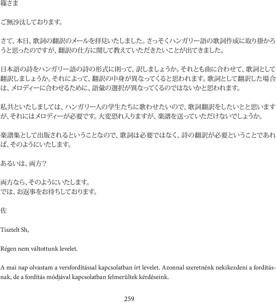 要 です 大 変 恐 れ 入 りますが 楽 譜 を 送 っていただけないでしょうか 楽 譜 集 として 出 版 されるということなので 歌 詞 は 必 要 ではなく 詩 の 翻 訳 が 必 要 ということであれ ば そ の ように い たしま す あるい は 両 方?