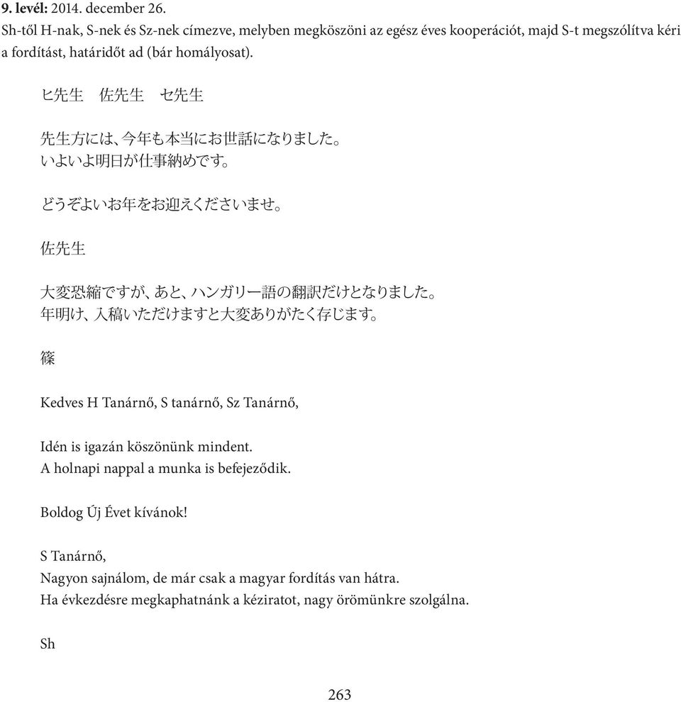 ヒ 先 生 佐 先 生 セ 先 生 先 生 方 には 今 年 も 本 当 にお 世 話 になりました いよいよ 明 日 が 仕 事 納 めです どうぞよいお 年 をお 迎 えくださいませ 佐 先 生 大 変 恐 縮 ですが あと ハンガリー 語 の 翻 訳 だけとなりました 年 明 け 入 稿 いただけますと 大 変