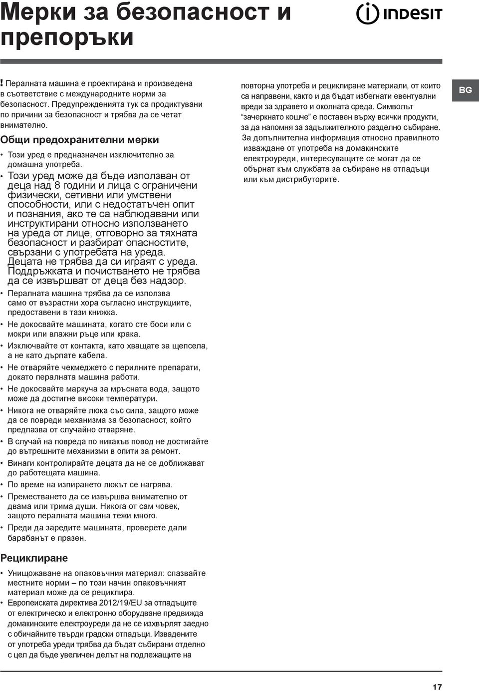 Този уред може да бъде използван от деца над 8 години и лица с ограничени физически, сетивни или умствени способности, или с недостатъчен опит и познания, ако те са наблюдавани или инструктирани