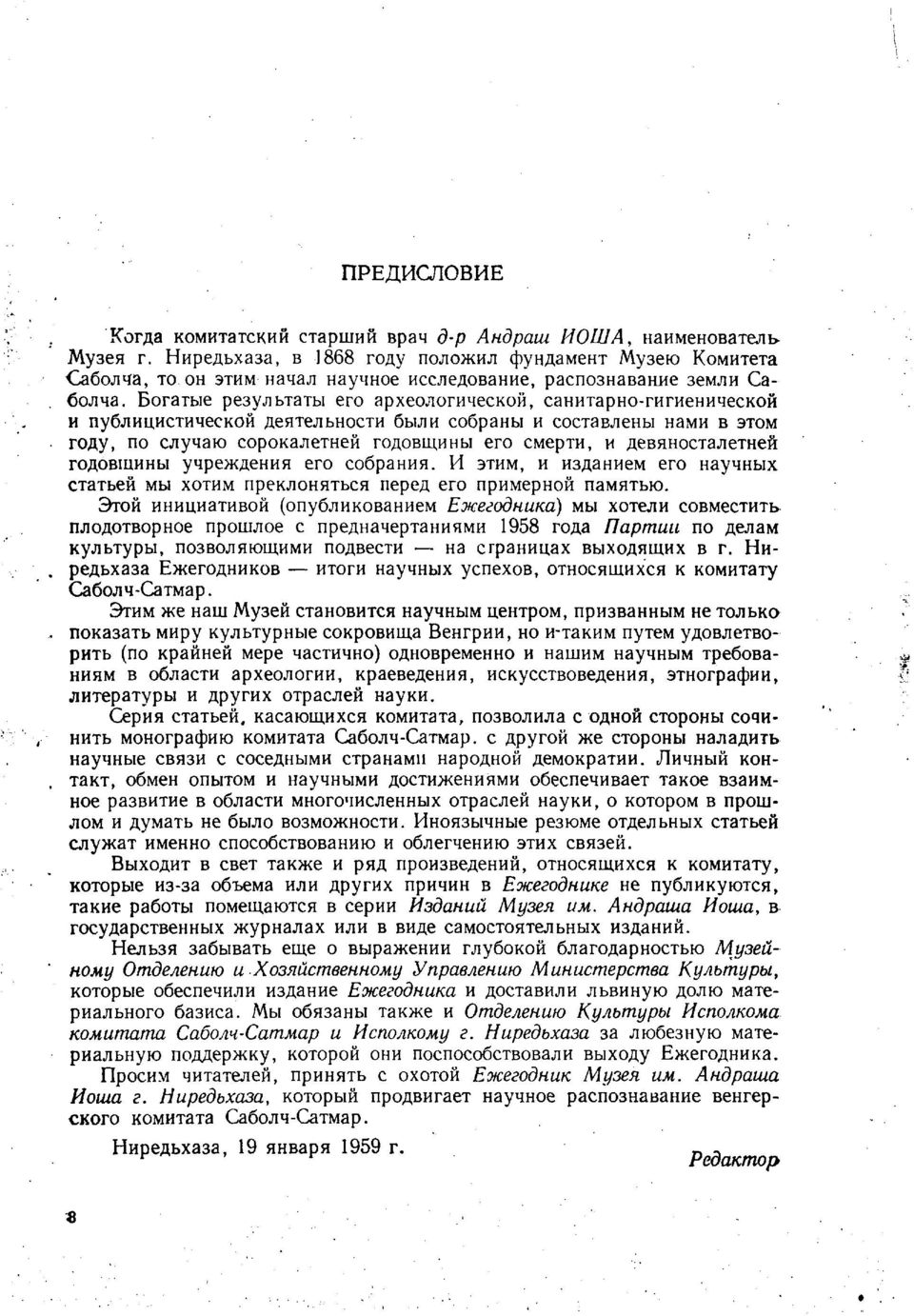 Богатые результаты его археологической, санитарно-гигиенической и публицистической деятельности были собраны и составлены нами в этом году, по случаю сорокалетней годовщины его смерти, и