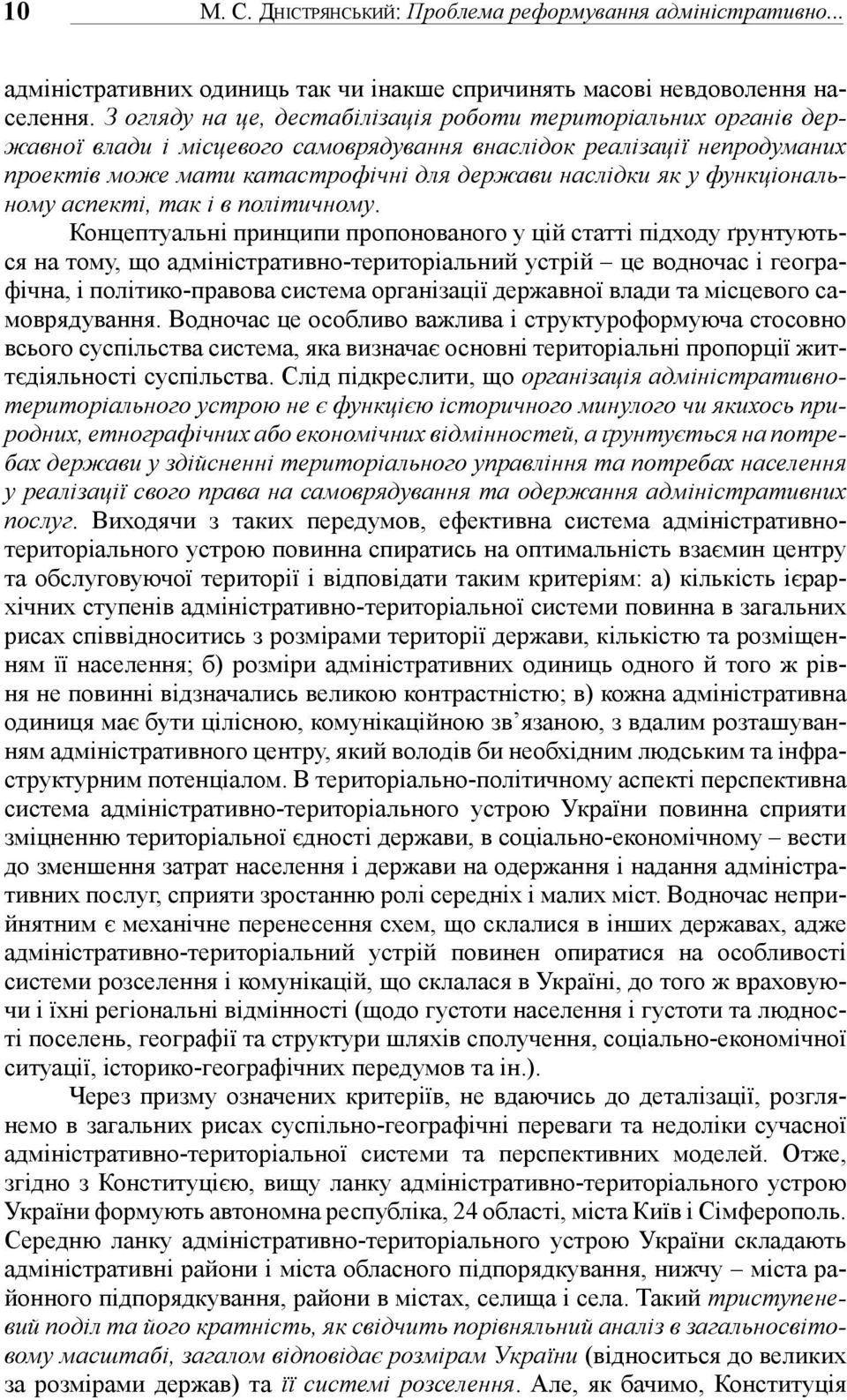 функціональному аспекті, так і в політичному.