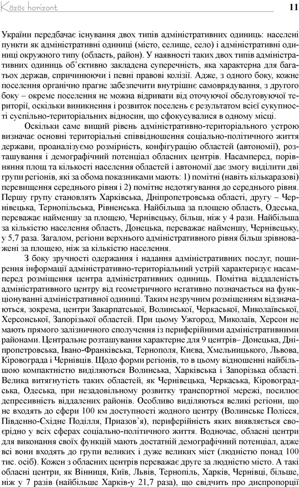 Адже, з одного боку, кожне поселення органічно прагне забезпечити внутрішнє самоврядування, з другого боку окреме поселення не можна відривати від оточуючої обслуговуючої території, оскільки