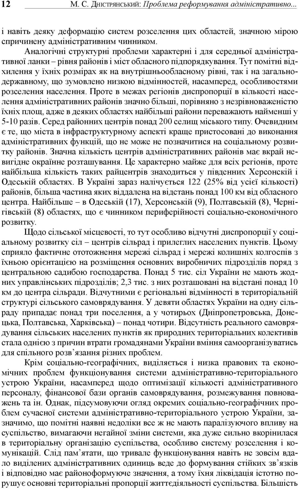 Тут помітні відхилення у їхніх розмірах як на внутрішньообласному рівні, так і на загальнодержавному, що зумовлено низкою відмінностей, насамперед, особливостями розселення населення.