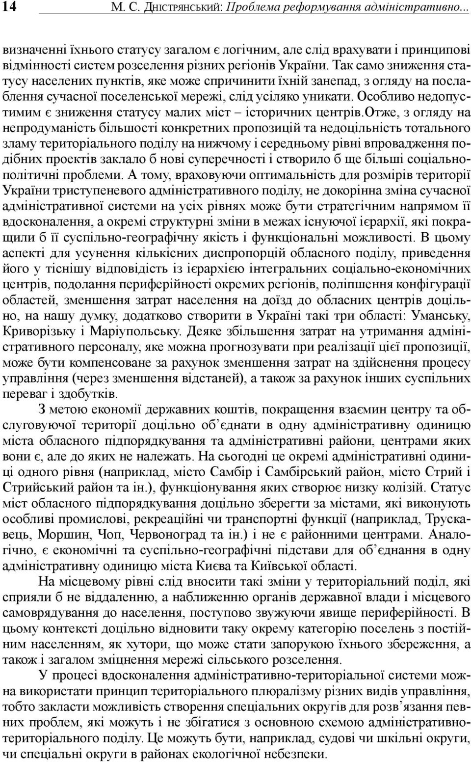 Особливо недопустимим є зниження статусу малих міст історичних центрів.