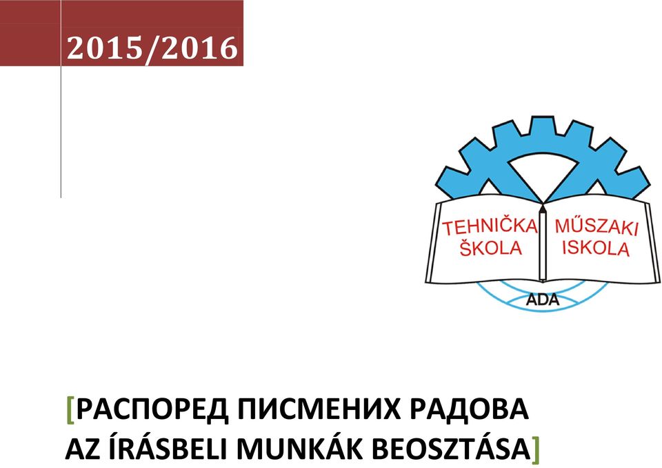 ПИСМЕНИХ