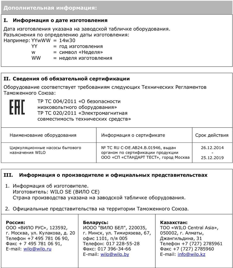 123592,.,.,. 20 +7 495 781 06 90, + 7 495 781 06 91, E-mail: wilo@wilo.ru : " ", 220035,.,., 67, 1101, / 005 : 017 228-55-28 : 017 396-34-66 E-mail: wilo@wilo.