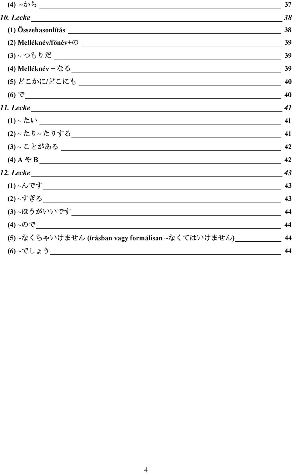 + なる 39 (5) どこかに/どこにも 40 (6) で 40 11.