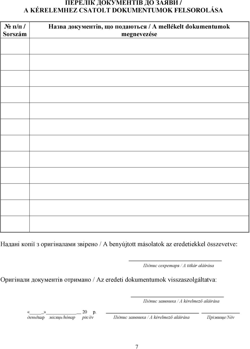 összevetve: Підпис секретаря / A titkár aláírása Оригінали документів отримано / Az eredeti dokumentumok