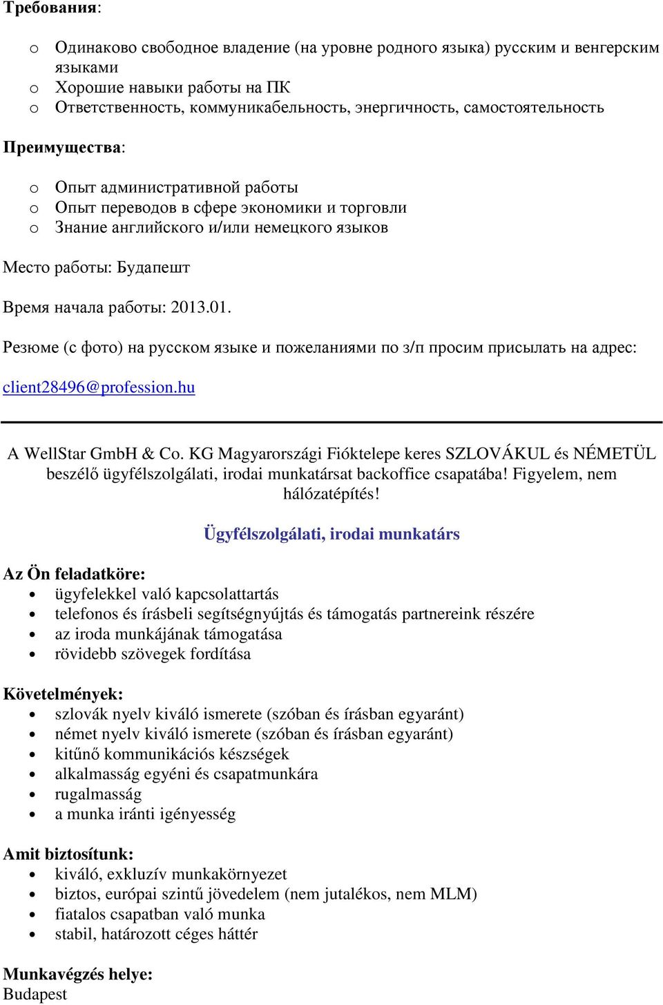 .01. Резюме (с фото) на русском языке и пожеланиями по з/п просим присылать на адрес: client28496@profession.hu A WellStar GmbH & Co.