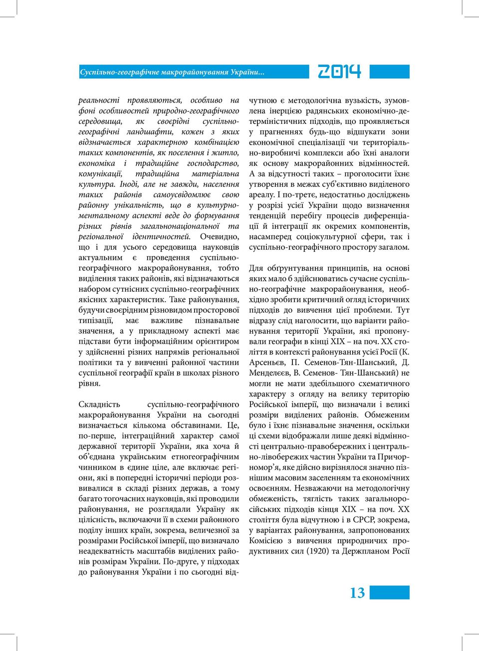 компонентів, як поселення і житло, економіка і традиційне господарство, комунікації, традиційна матеріальна культура.