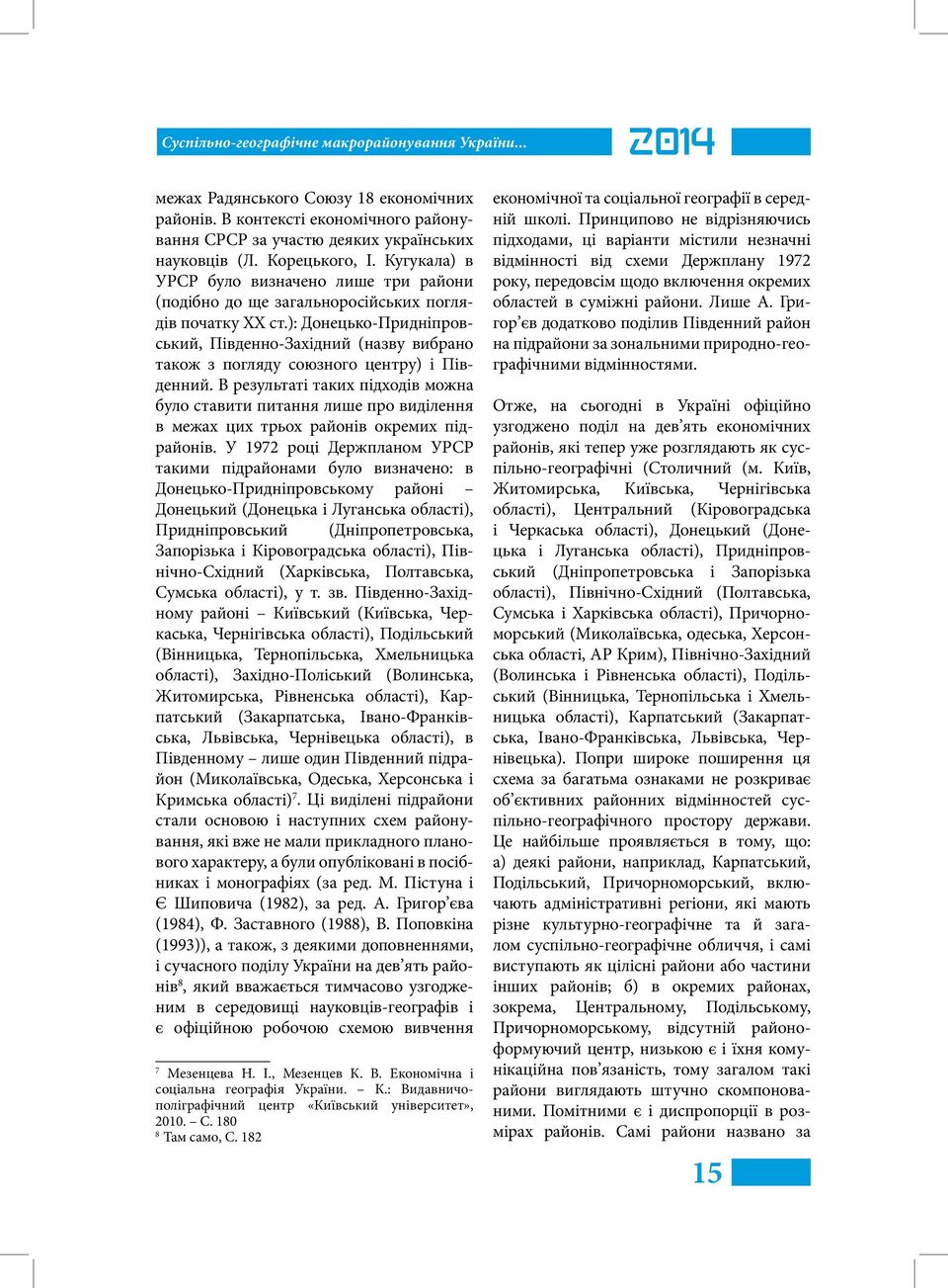 ): Донецько-Придніпровський, Південно-Західний (назву вибрано також з погляду союзного центру) і Південний.