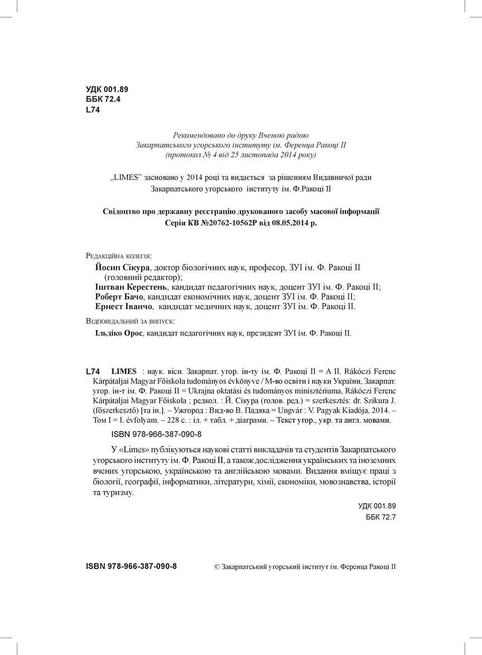 Ракоці ІІ Свідоцтво про державну реєстрацію друкованого засобу масової інформації Серія КВ 20762-10562Р від 08.05.2014 р.