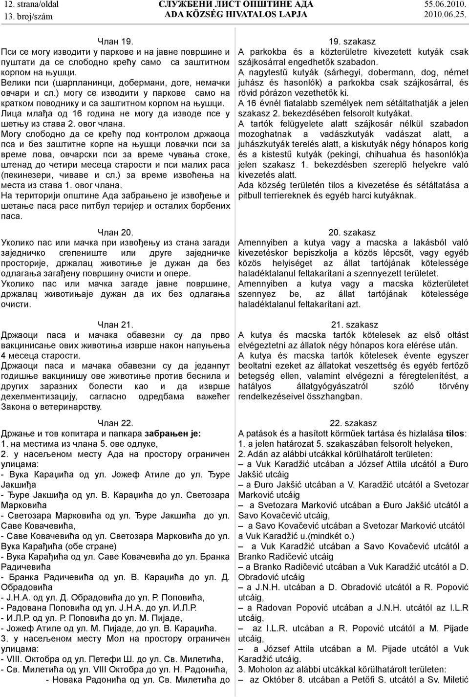 Лица млађа од 16 година не могу да изводе псе у шетњу из става 2. овог члана.