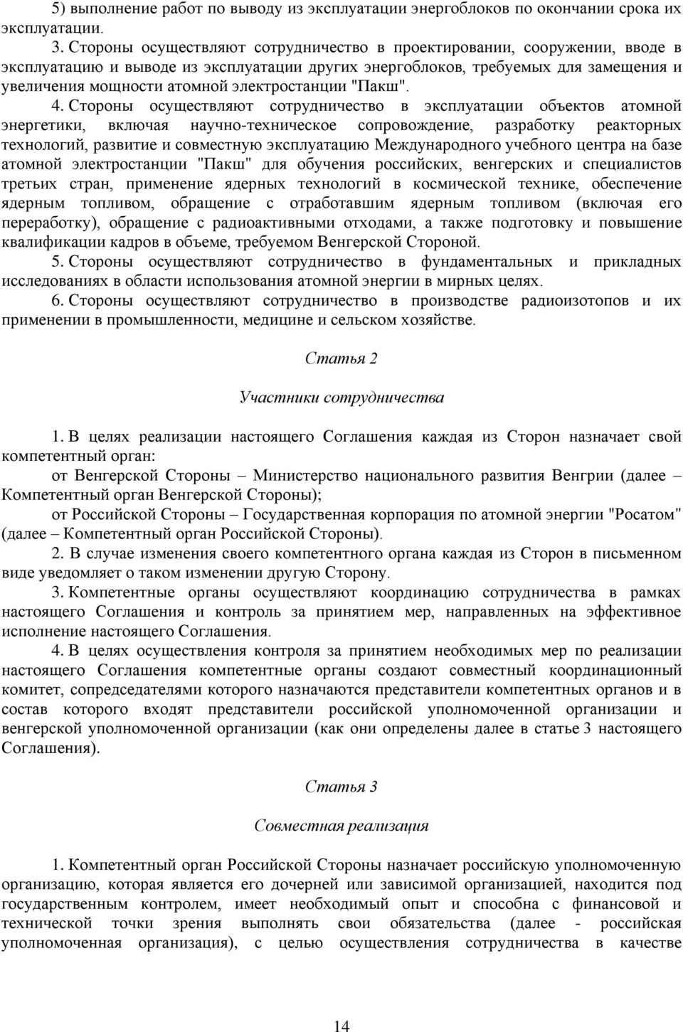 электростанции "Пакш". 4.