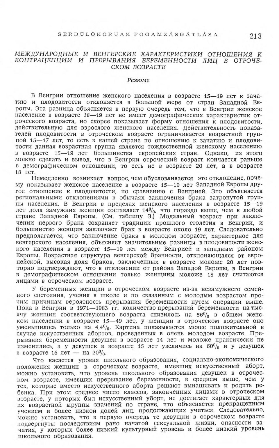 Эта разница объясняется в первую очередь тем, что в Венгрии женское население в возрасте 18 19 лет не имеет демографических характеристик отроческого возраста, но скорее показывает форму отношения к