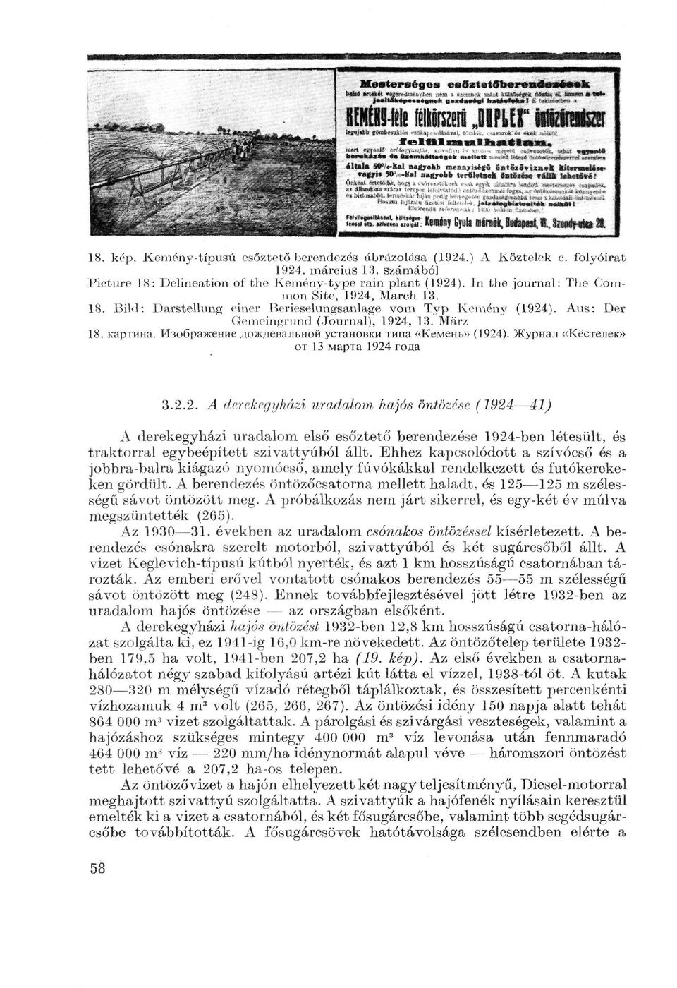 Изображение дождевальной установки типа «Кемень» (1924