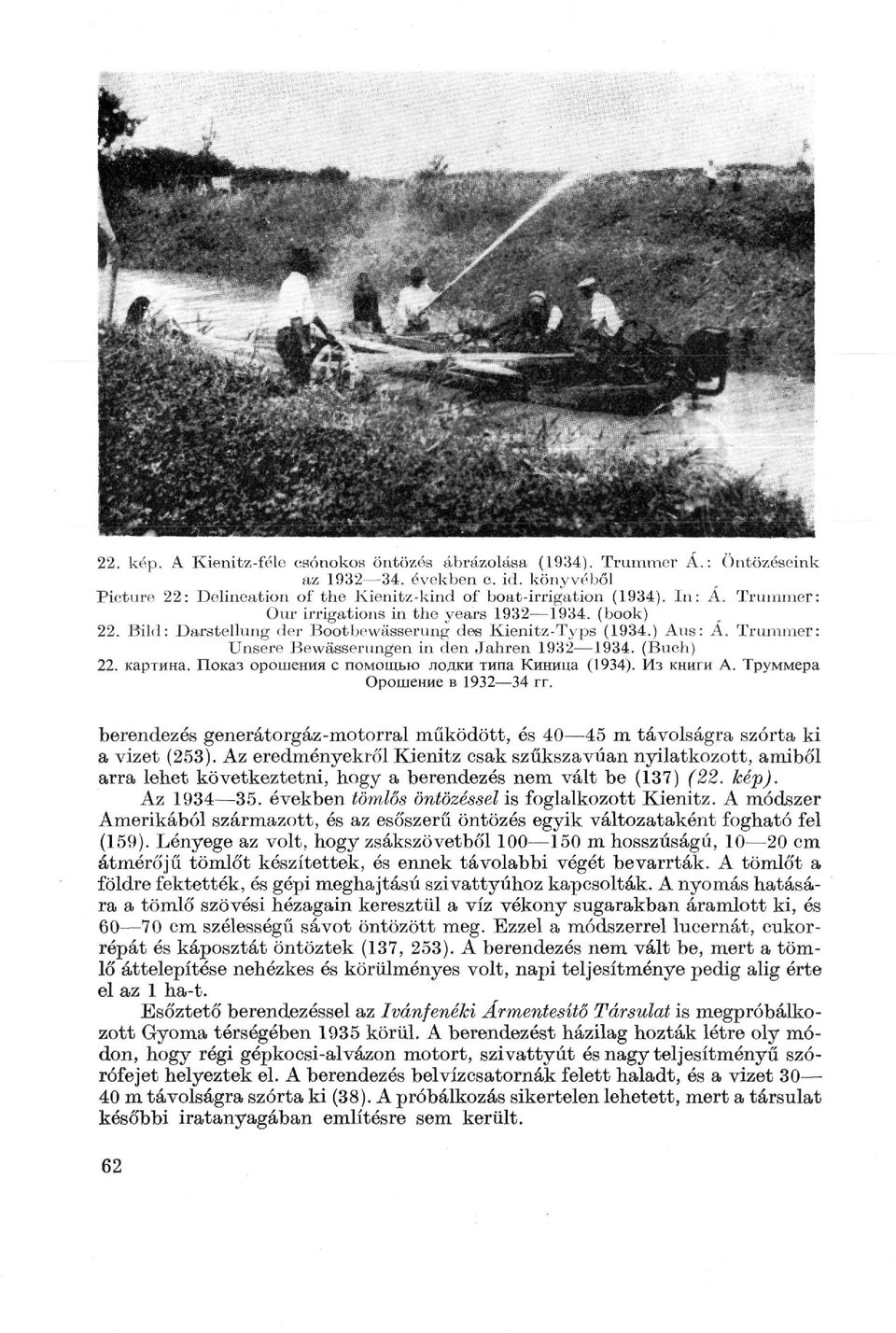(Buch) 22. картина. Показ орошения с помощью лодки типа Киница (1934). Из книги А. Труммера Орошение в 1932 34 гг.