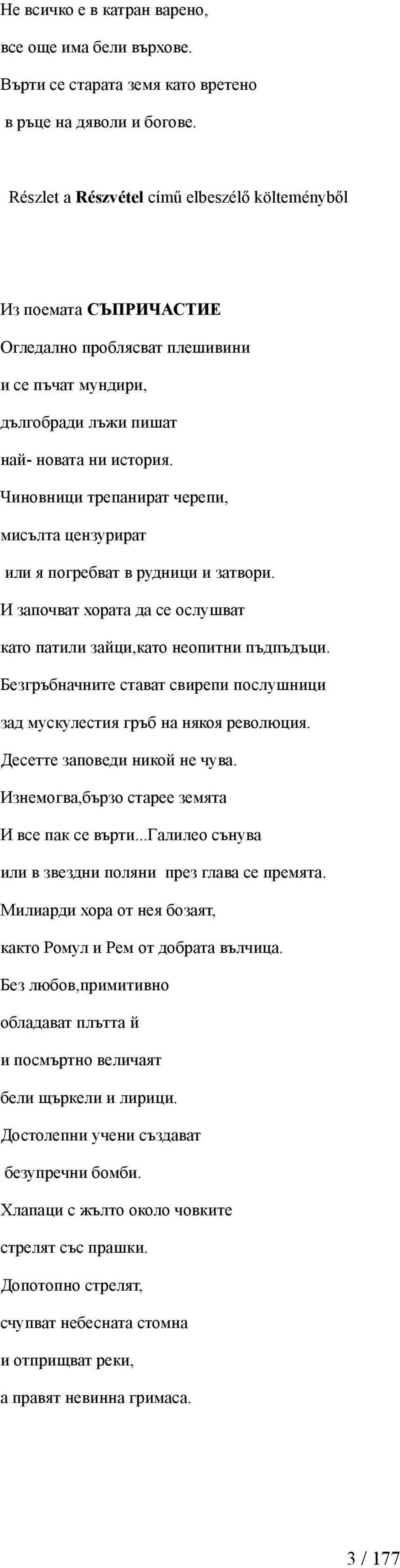 Чиновници трепанират черепи, мисълта цензурират или я погребват в рудници и затвори. И започват хората да се ослушват като патили зайци,като неопитни пъдпъдъци.