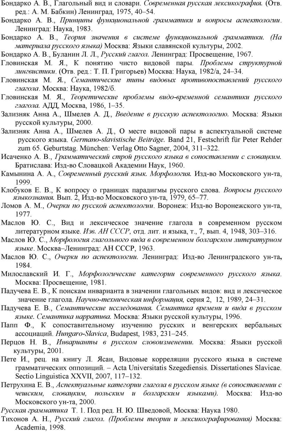 Л., Русский глагол. Ленинград: Просвещение, 1967. Гловинская М. Я., К понятию чисто видовой пары. Проблемы структурной лингвистики. (Отв. ред.: Т. П. Григорьев) Москва: Наука, 1982/а, 24 34.