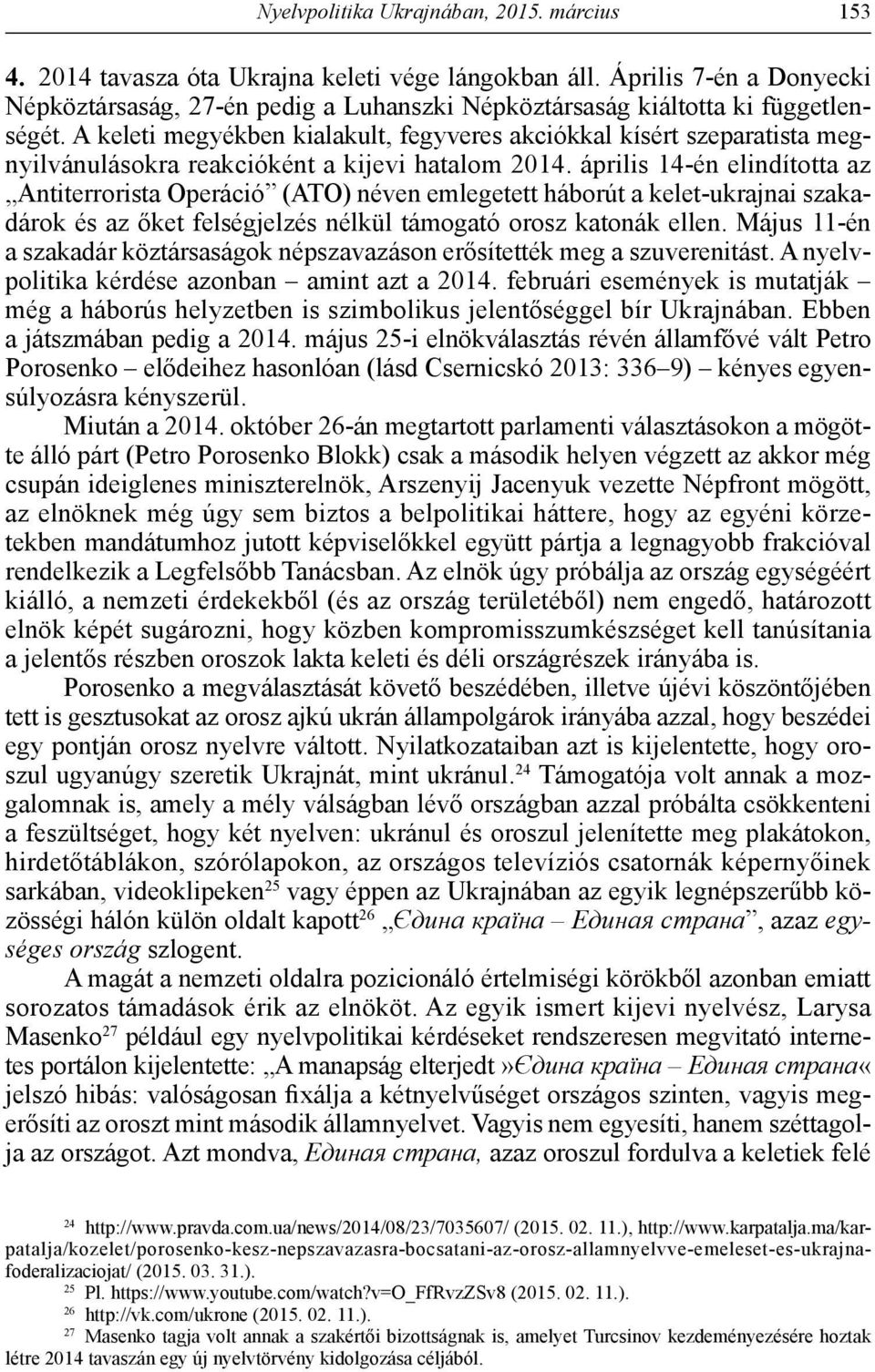 A keleti megyékben kialakult, fegyveres akciókkal kísért szeparatista megnyilvánulásokra reakcióként a kijevi hatalom 2014.