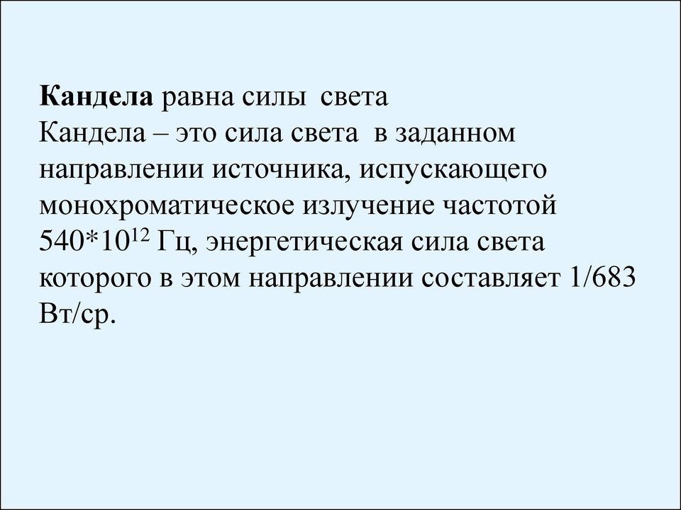 монохроматическое излучение частотой 540*10 12 Гц,