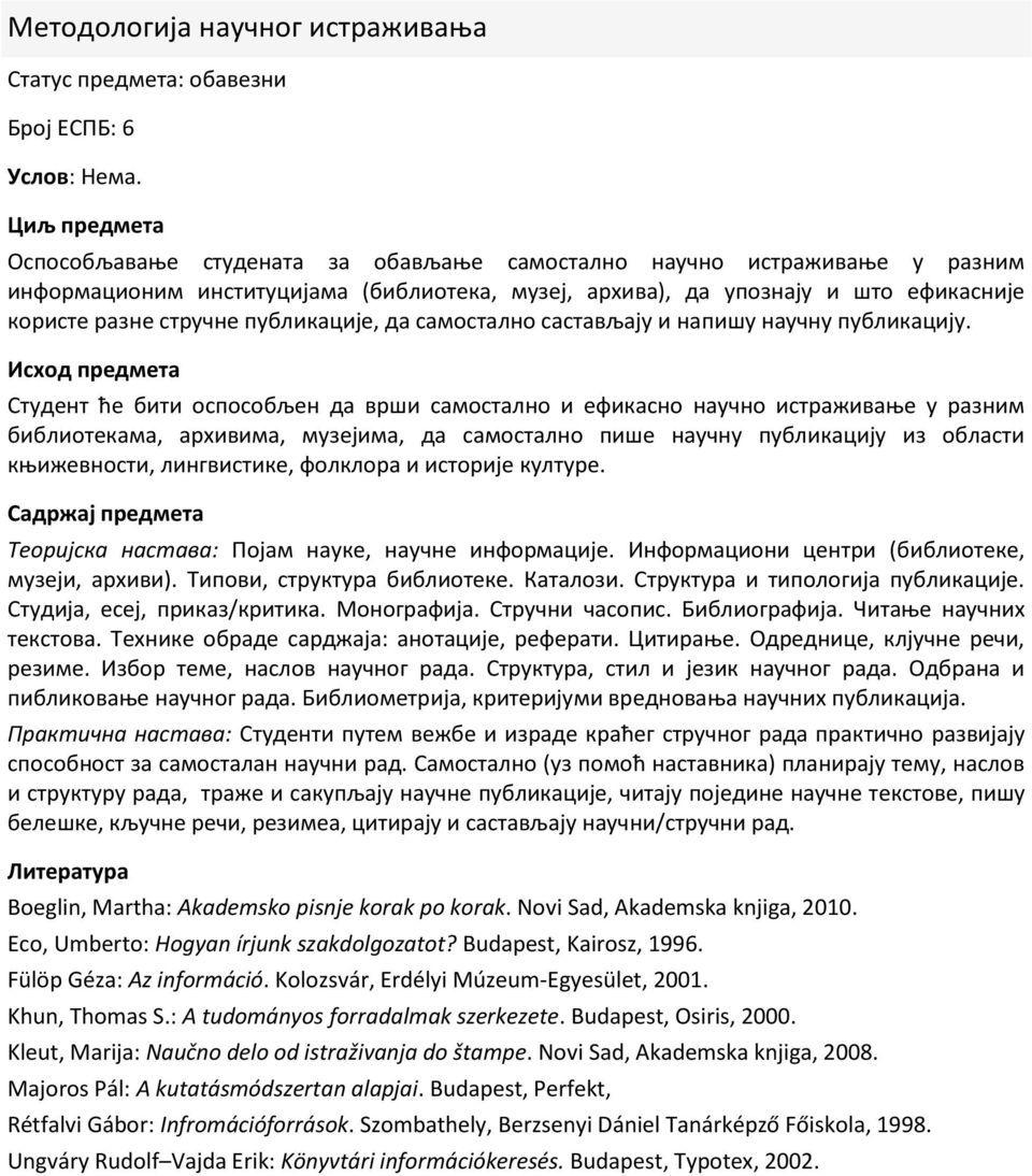 публикације, да самостално састављају и напишу научну публикацију.