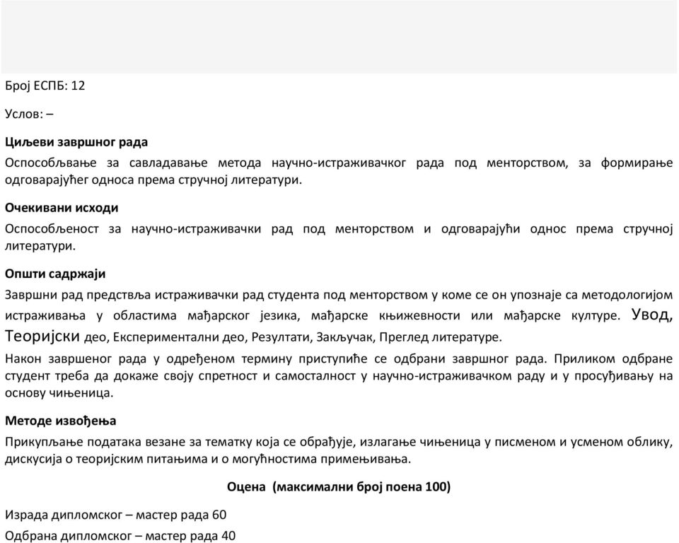 Општи садржаји Завршни рад предствља истраживачки рад студента под менторством у коме се он упознаје са методологијом истраживања у областима мађарског језика, мађарске књижевности или мађарске