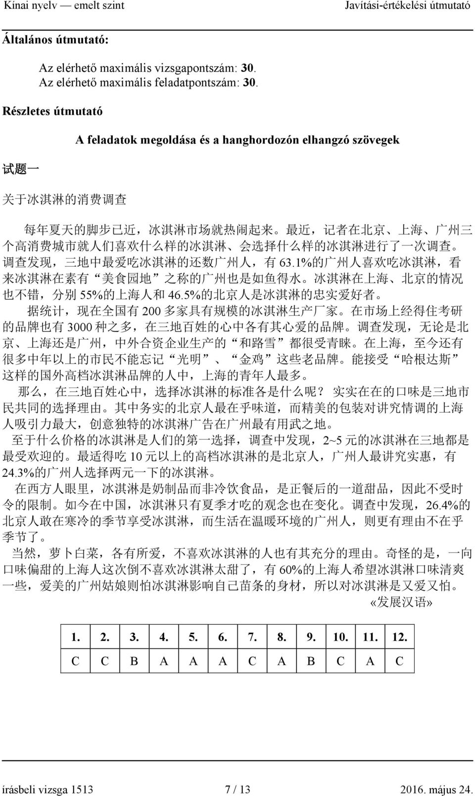 淇 淋 会 选 择 什 么 样 的 冰 淇 淋 进 行 了 一 次 调 查 调 查 发 现, 三 地 中 最 爱 吃 冰 淇 淋 的 还 数 广 州 人, 有 63.