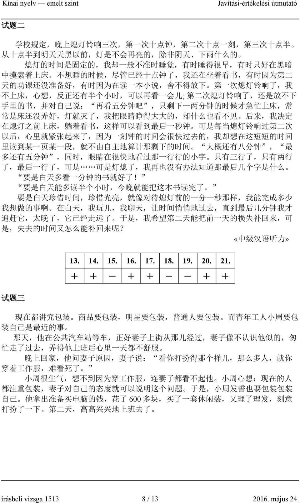 不 下 手 里 的 书, 并 对 自 己 说 : 再 看 五 分 钟 吧, 只 剩 下 一 两 分 钟 的 时 候 才 急 忙 上 床, 常 常 是 床 还 没 弄 好, 灯 就 灭 了, 我 把 眼 睛 睁 得 大 大 的, 却 什 么 也 看 不 见 后 来, 我 决 定 在 熄 灯 之 前 上 床, 躺 着 看 书, 这 样 可 以 看 到 最 后 一 秒 钟 可 是 每 当 熄 灯 铃