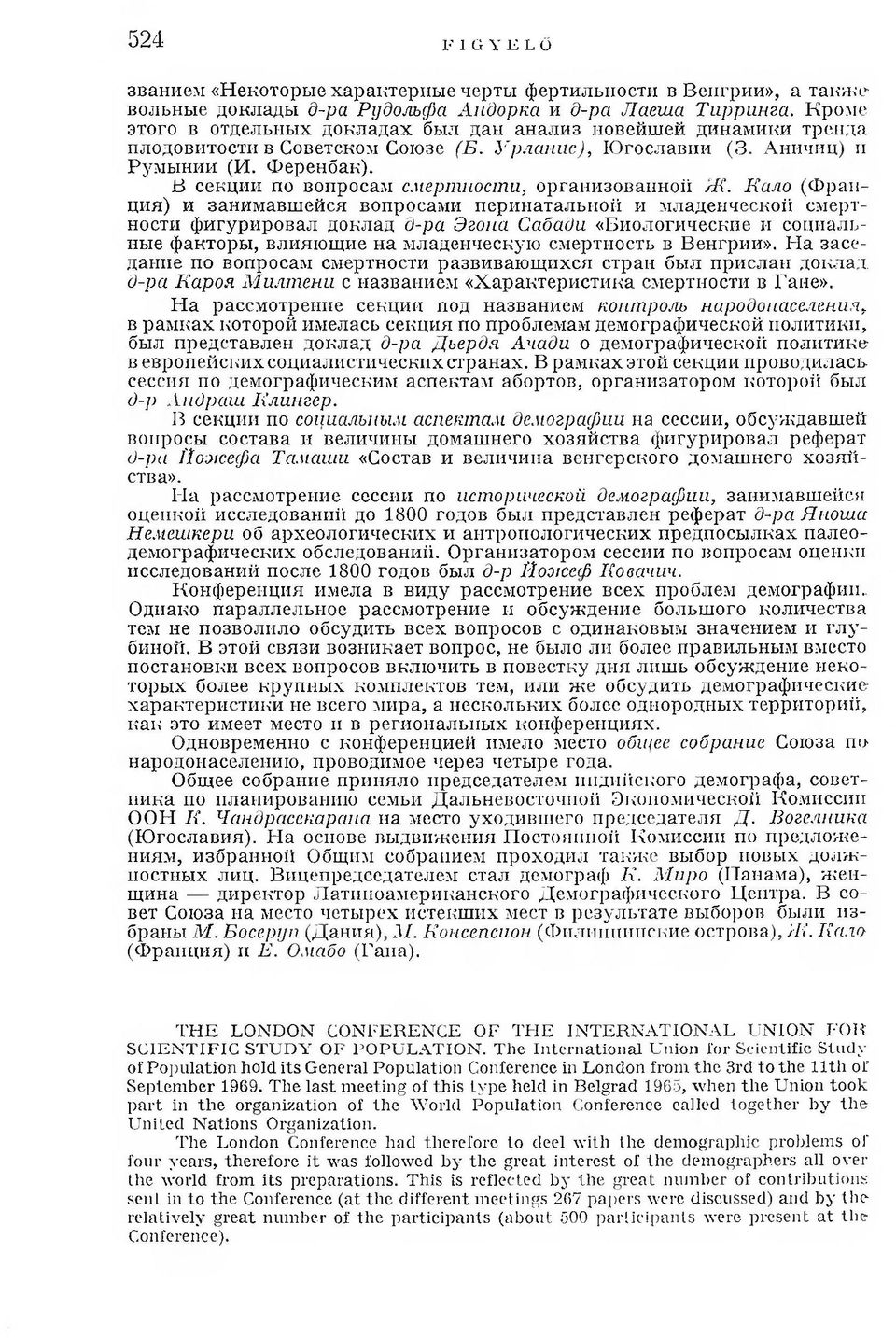 В секции по вопросам смертности, организованной Ж.
