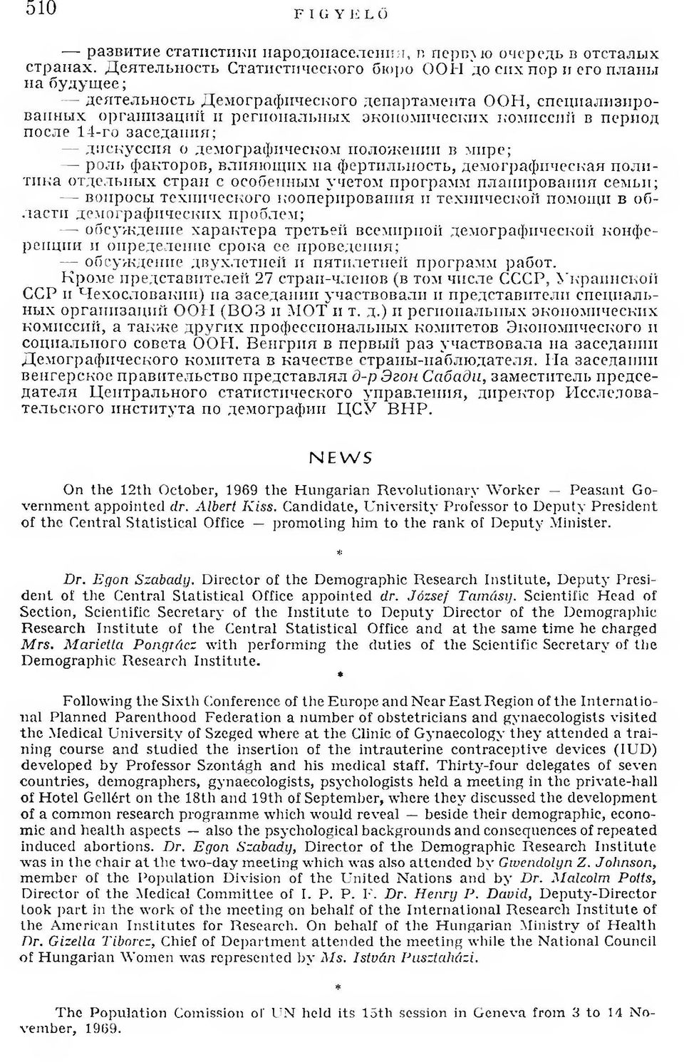 после 14-го заседания; дискуссия о демографическом положении в мире; роль факторов, влияющ их па фертильность, демографическая политика отдельных стран с особенным учетом программ планирования семьи;