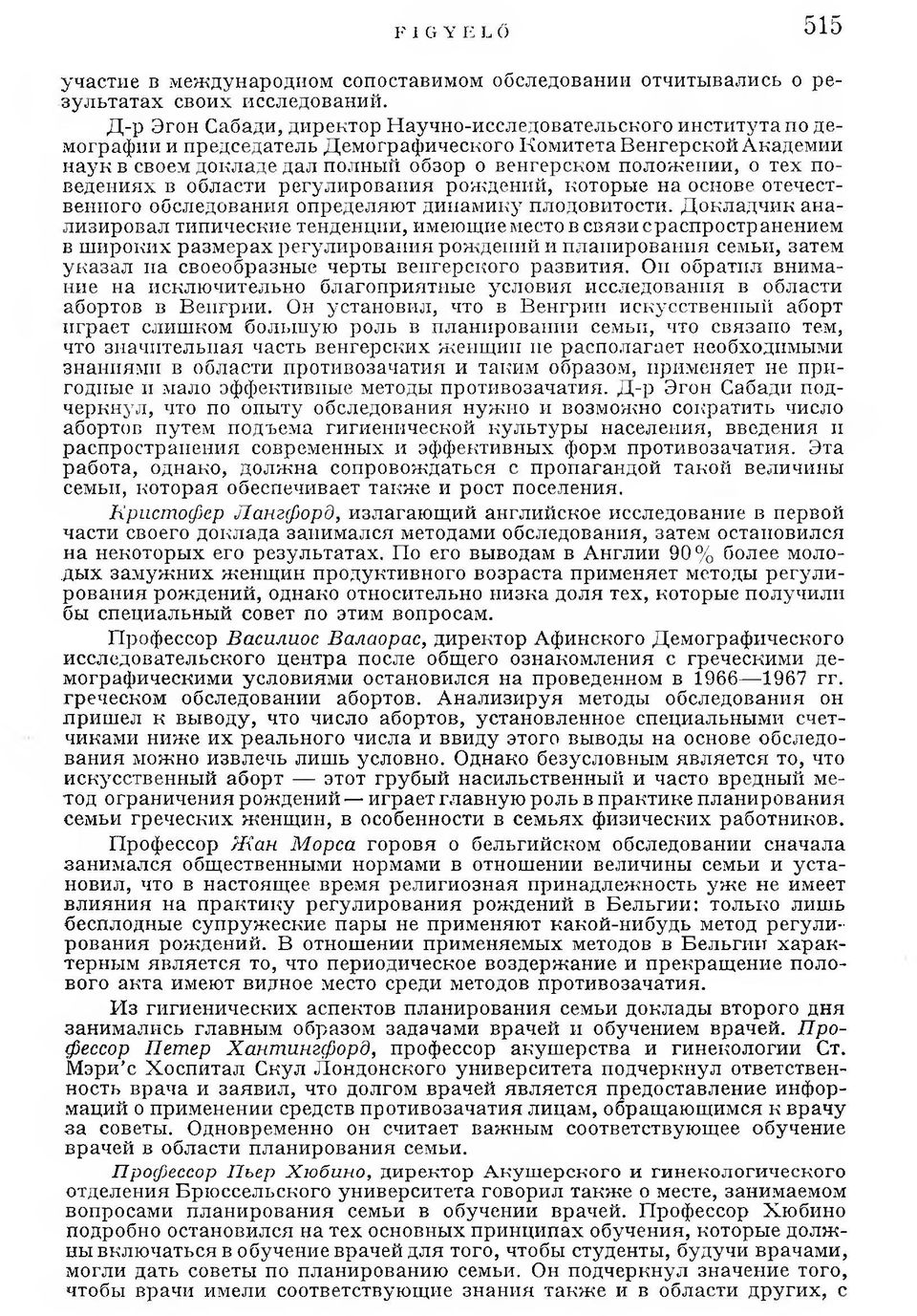 о тех поведениях в области регулирования рождений, которые на основе отечественного обследования определяют динамику плодовитости.