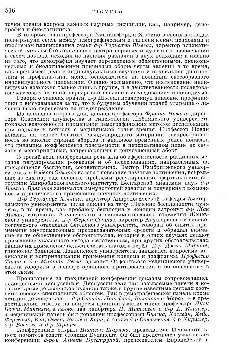 психиатической службы Стокгольмского центра нервных и душевных заболеваний в своем докладе исходил из наличия различий в двух подходах; а именно из того, что демография изучает определенные