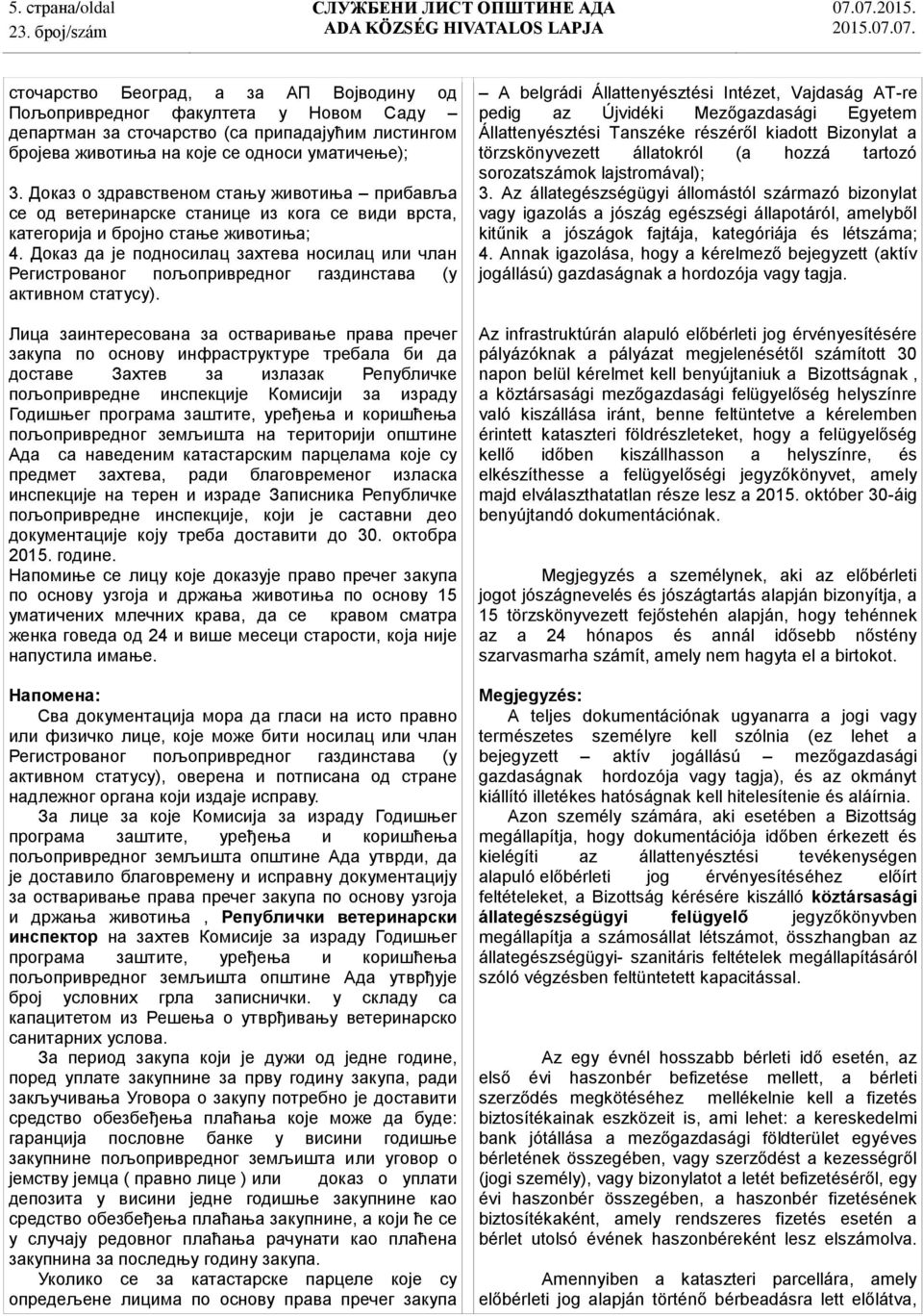 Доказ да је подносилац захтева носилац или члан Регистрованог пољопривредног газдинстава (у активном статусу).