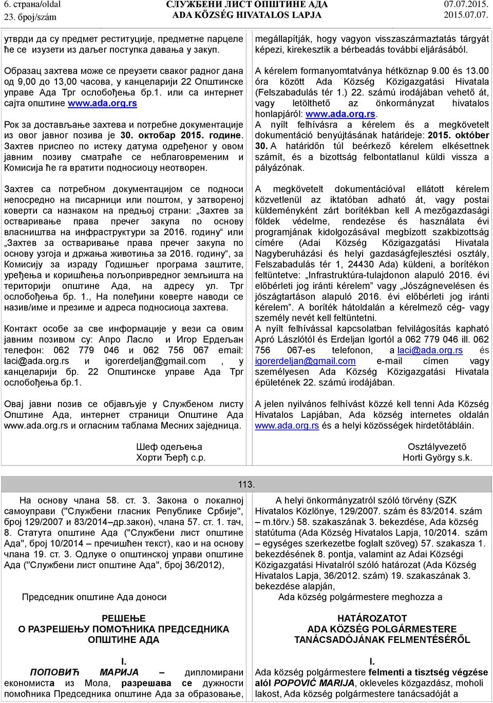 rs Рок за достављање захтева и потребне документације из овог јавног позива је 30. октобар 2015. године.