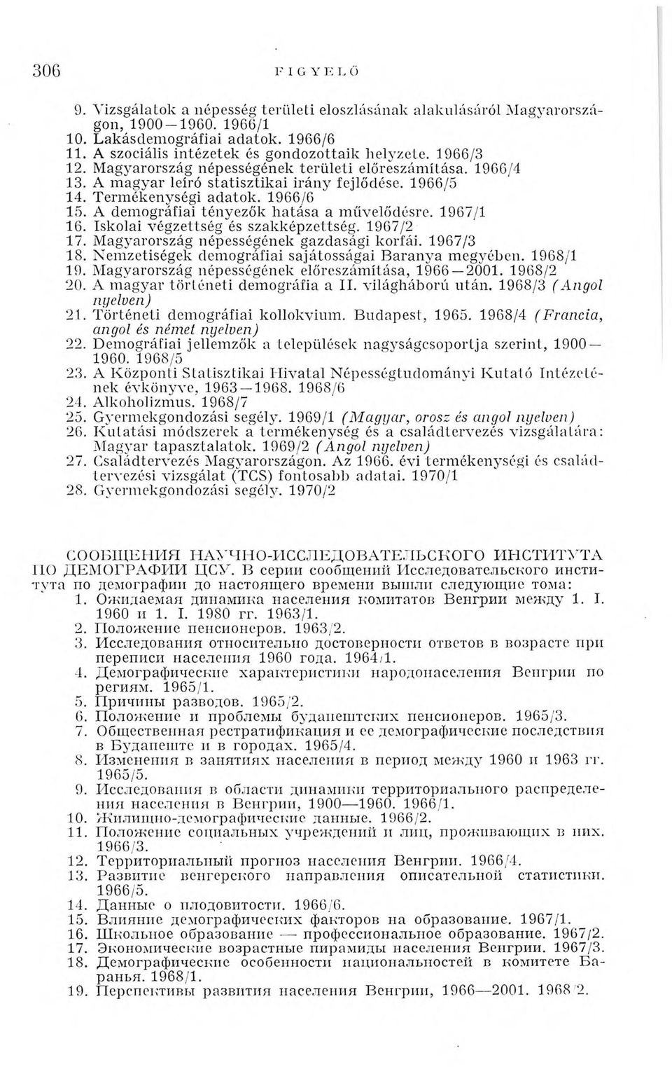A demográfiai tényezők hatása a művelődésre. 1967/1 16. Iskolai végzettség és szakképzettség. 1967/2 17. Magyarország népességének gazdasági korfái. 1967/3 18.