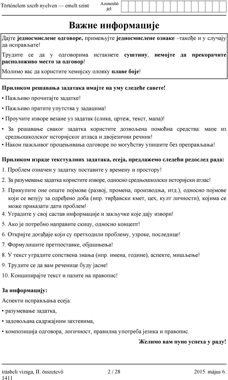 Приликом решавања задатака имајте на уму следеће савете! Пажљиво прочитајте задатке! Пажљиво пратите упутства у задацима! Проучите изворе везане уз задатак (слика, цртеж, текст, мапа)!