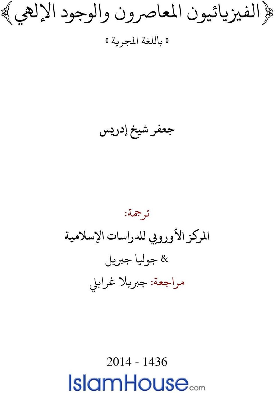 املركز األورويب لدلراسات اإلسالمية &