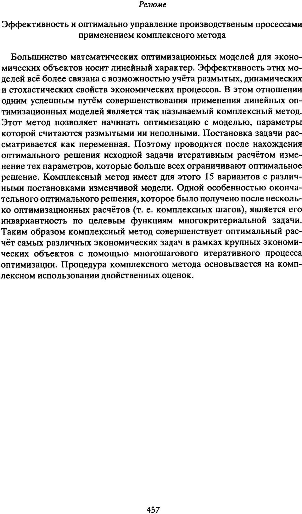 3(p(peKTHBHOCTb 3TH MO- AEJIEH Bce 6ojiee CBSoaHa c B03M0JKH0CTbK> yhera pa3mbitbix, n.hhamhheckhx H CTOaCTHHeCKH CBOHCTB 3KOHOMHHeCKH npoijeccob.